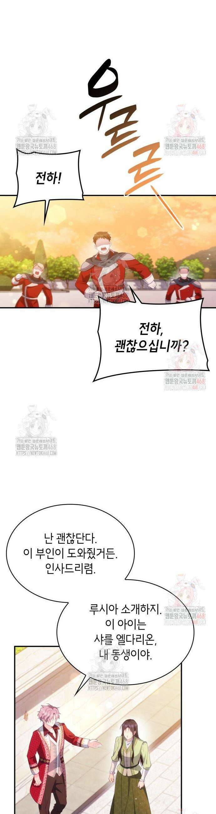 괴물 여기사는 육아휴직을 원한다 26화 4