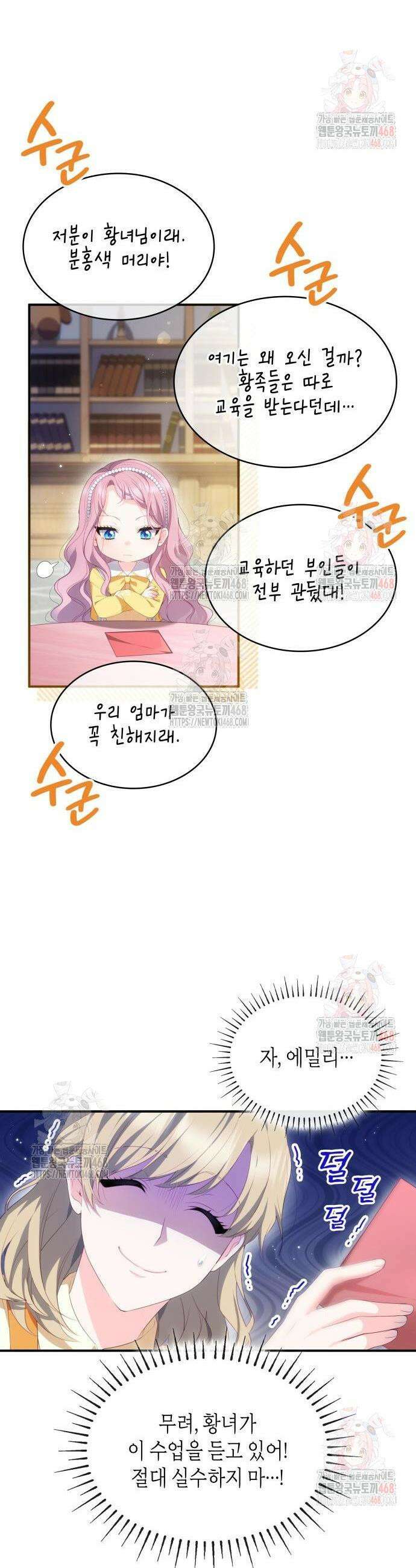 괴물 여기사는 육아휴직을 원한다 26화 9