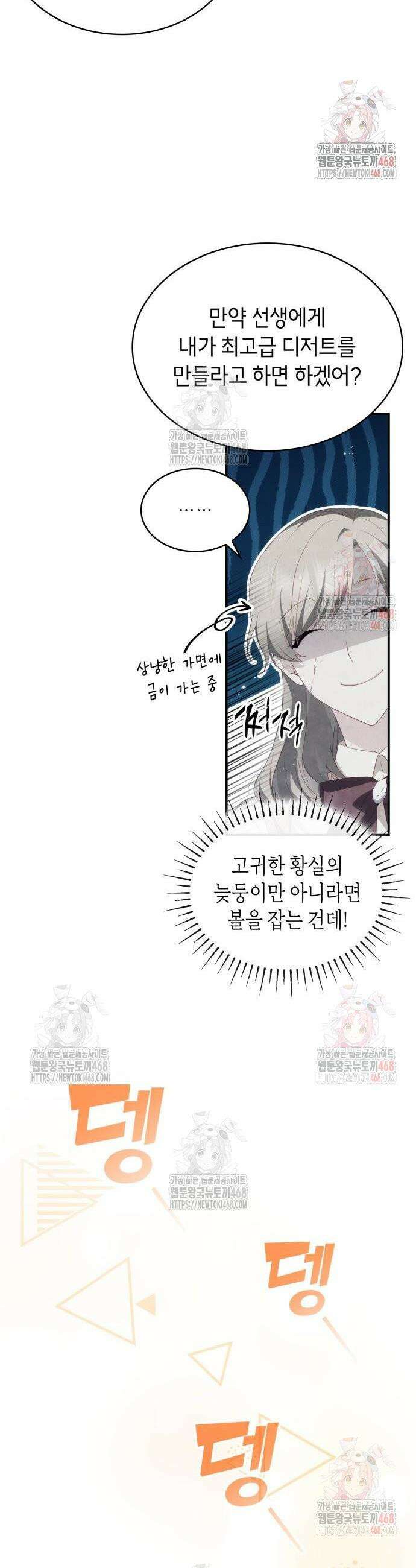 괴물 여기사는 육아휴직을 원한다 26화 11