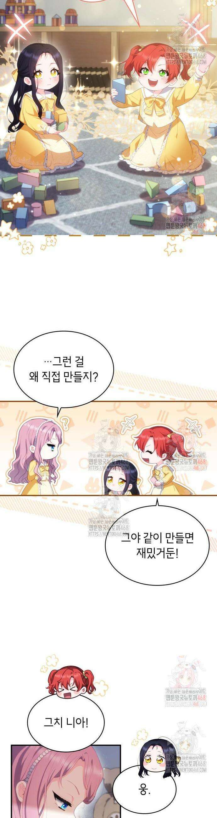 괴물 여기사는 육아휴직을 원한다 26화 14