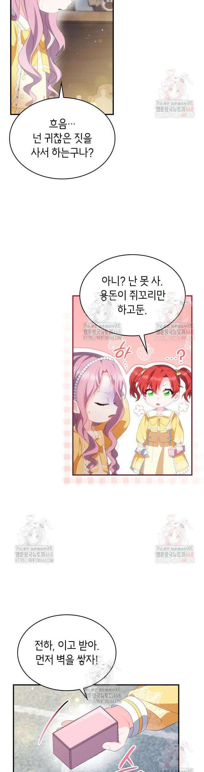 괴물 여기사는 육아휴직을 원한다 26화 15