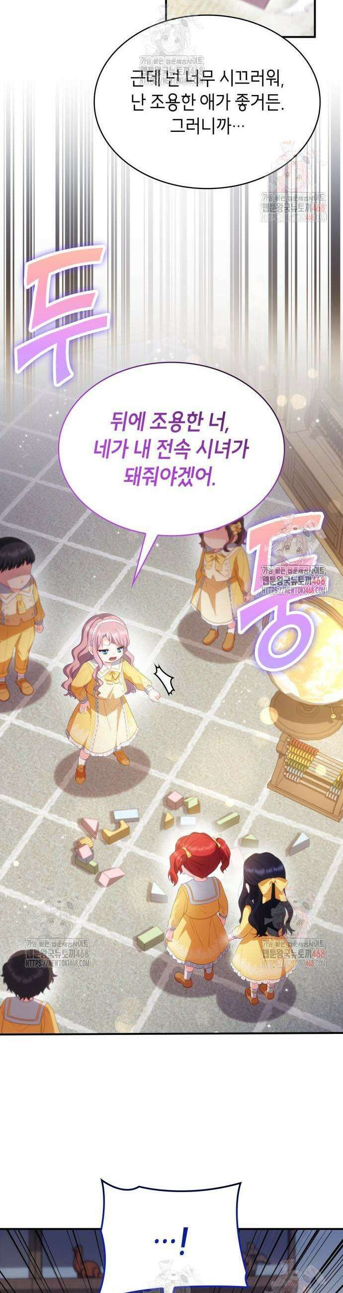 괴물 여기사는 육아휴직을 원한다 26화 17