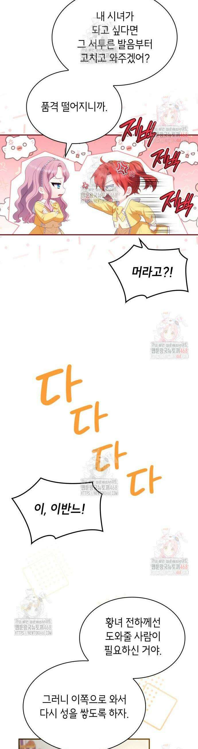괴물 여기사는 육아휴직을 원한다 26화 19