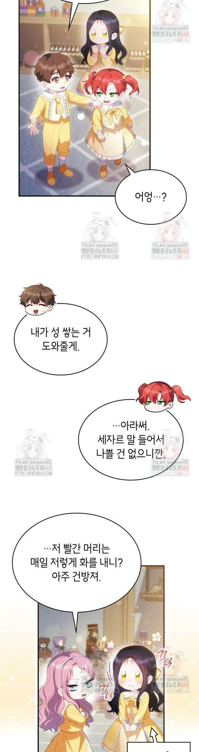 괴물 여기사는 육아휴직을 원한다 26화 20