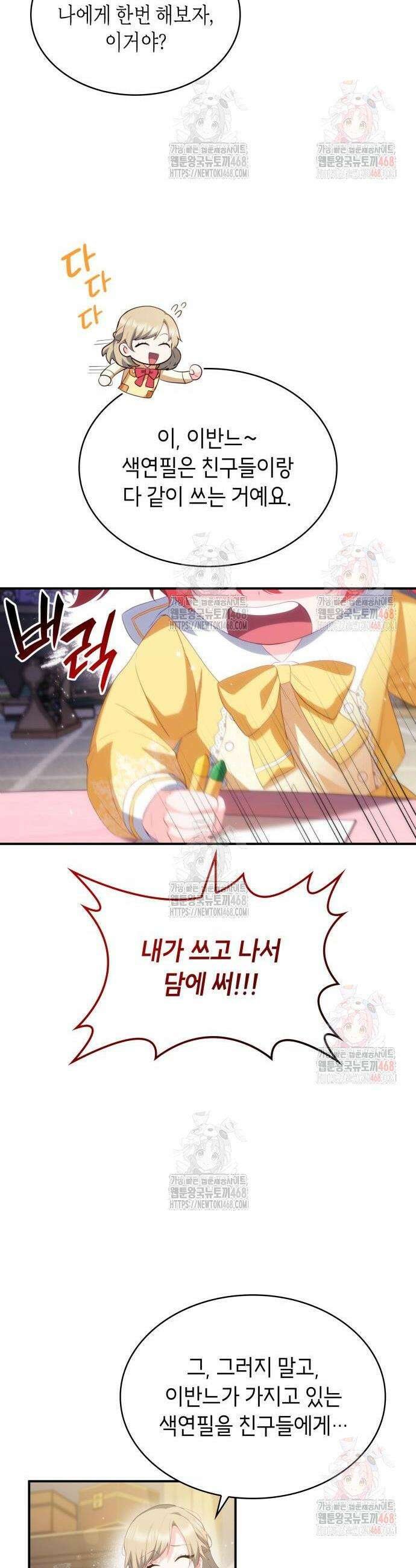 괴물 여기사는 육아휴직을 원한다 26화 26