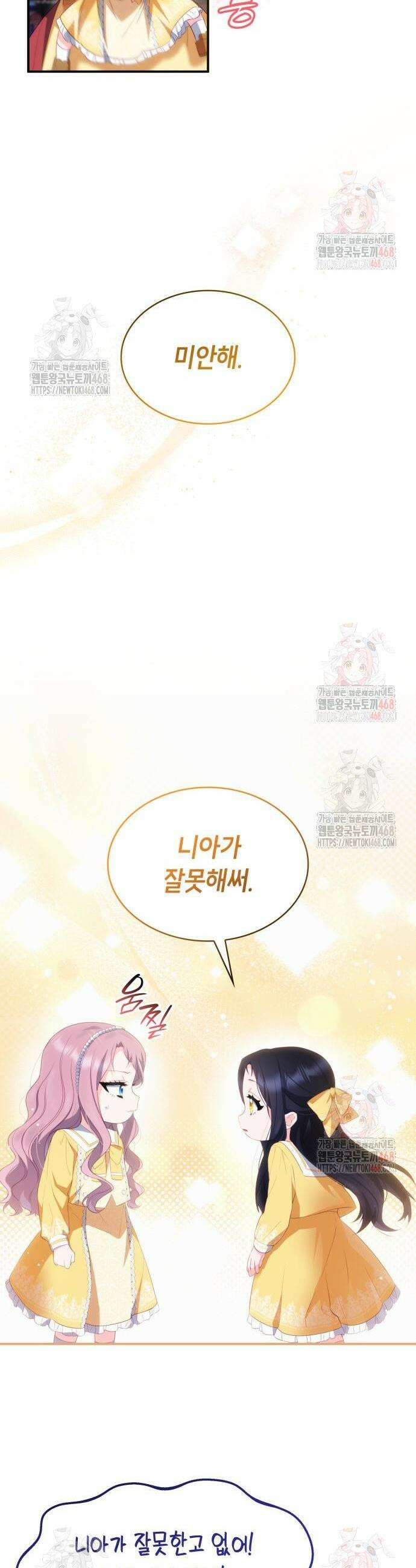괴물 여기사는 육아휴직을 원한다 26화 32