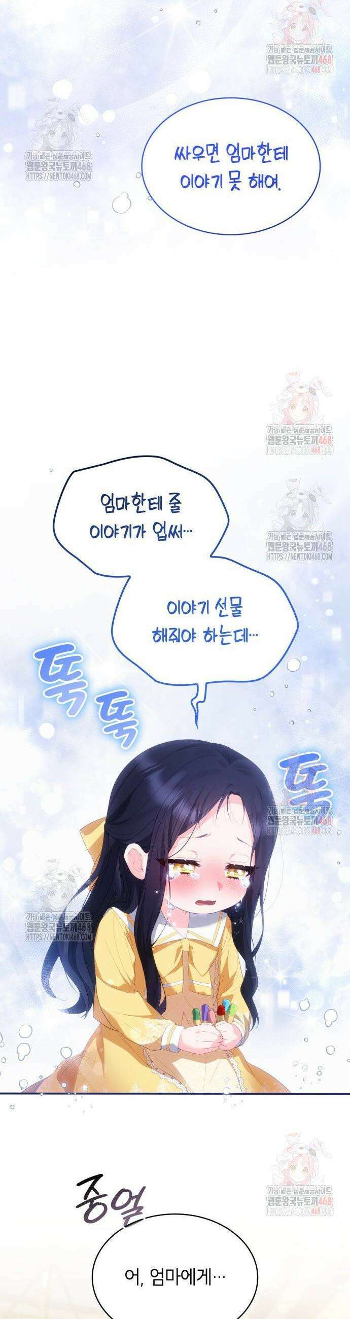 괴물 여기사는 육아휴직을 원한다 26화 35