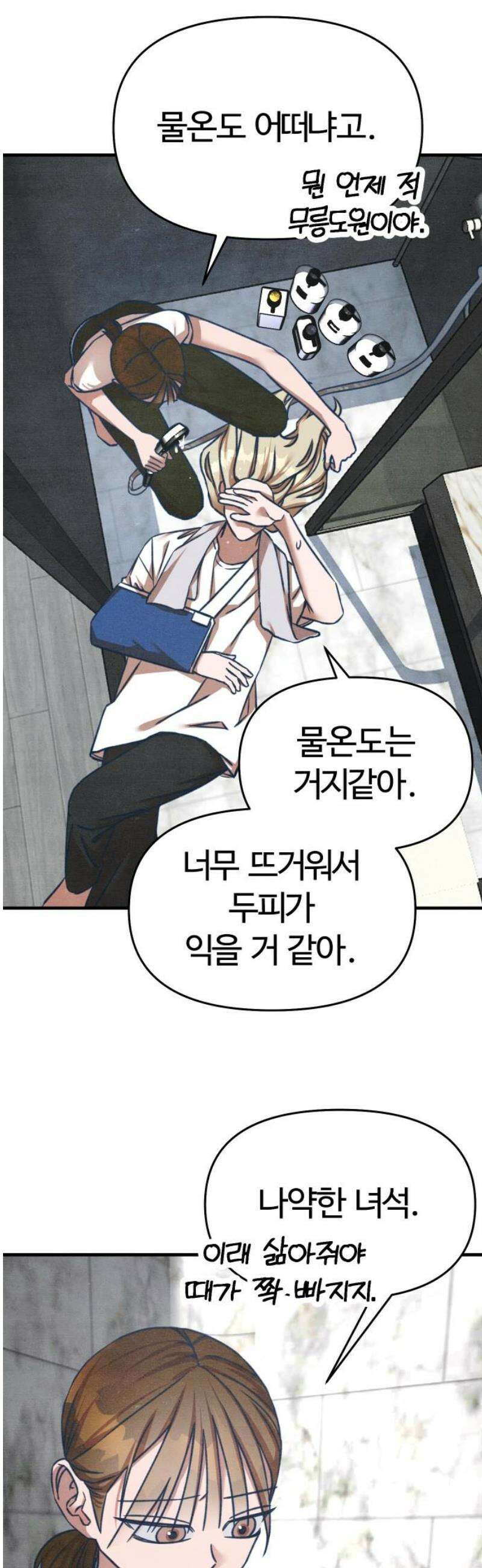 그 머리 긴 선배, 이름이 뭐더라? 40화． Welcome home． 6