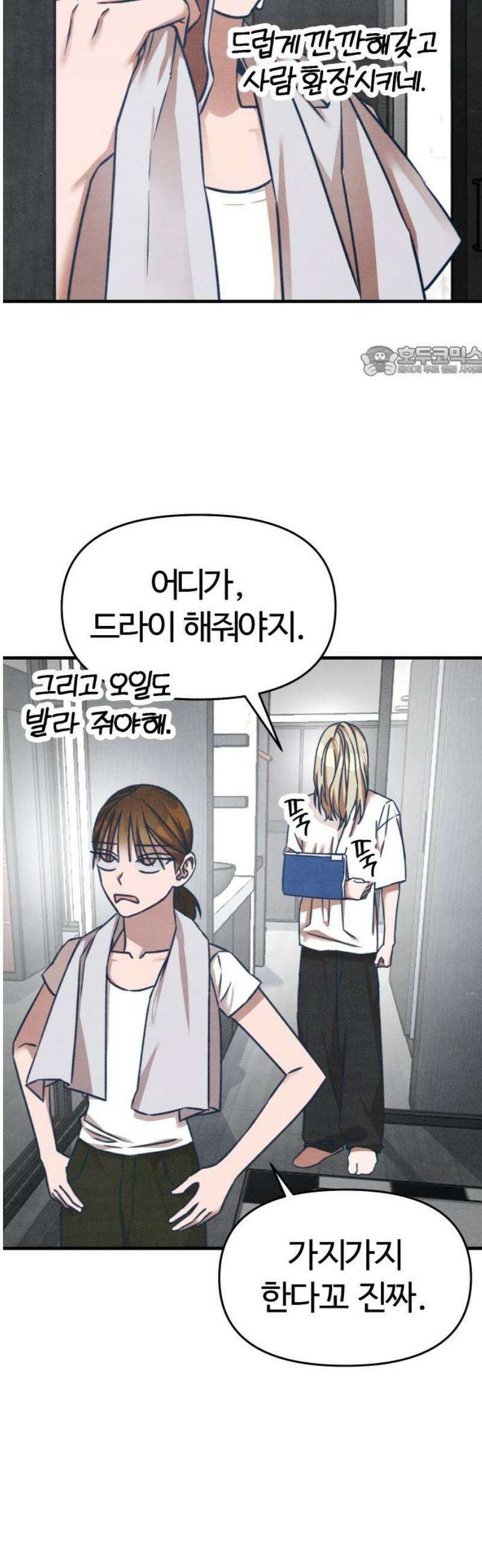 그 머리 긴 선배, 이름이 뭐더라? 40화． Welcome home． 9