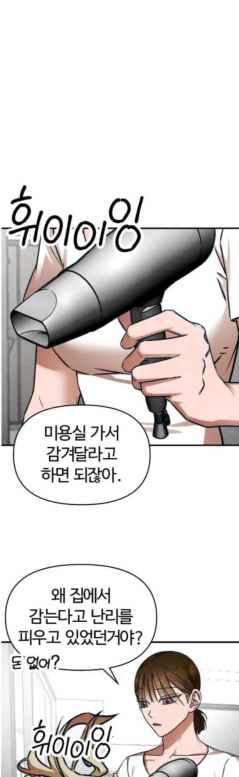 그 머리 긴 선배, 이름이 뭐더라? 40화． Welcome home． 10