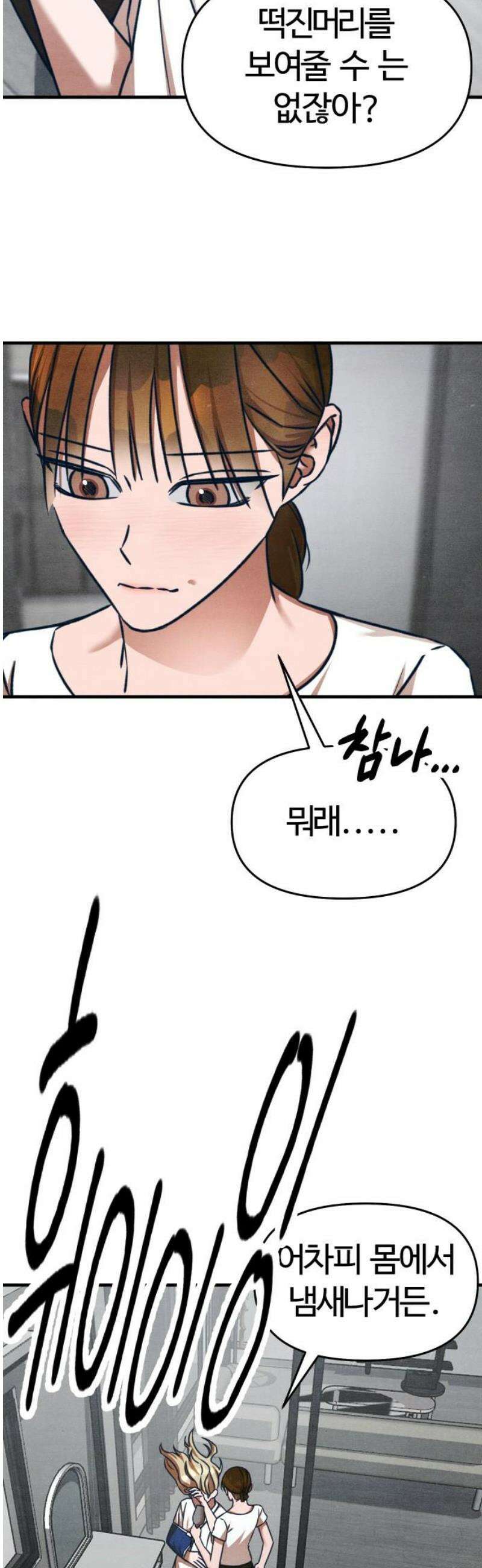 그 머리 긴 선배, 이름이 뭐더라? 40화． Welcome home． 12