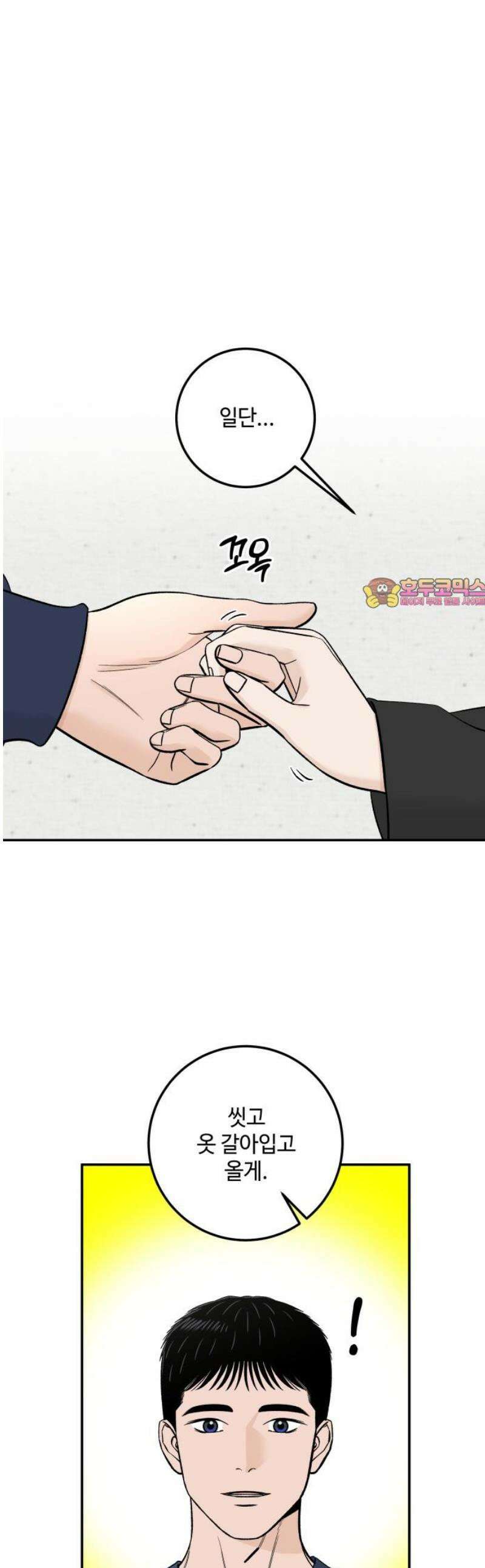 이웃집 연하 61화 1