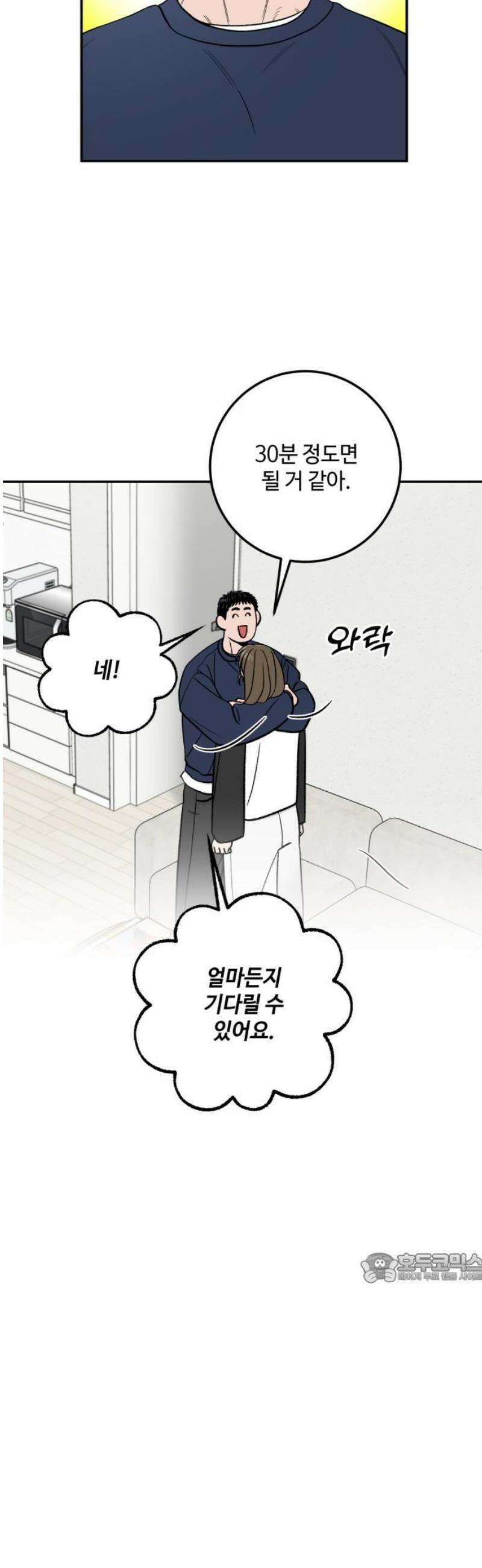 이웃집 연하 61화 2