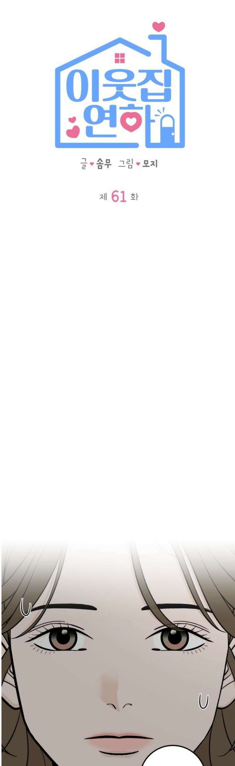 이웃집 연하 61화 3