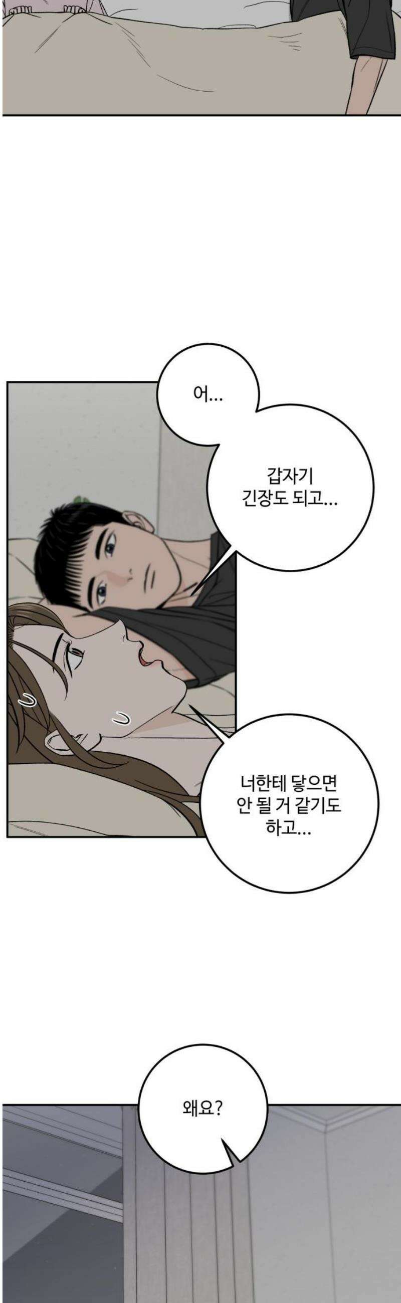 이웃집 연하 61화 5