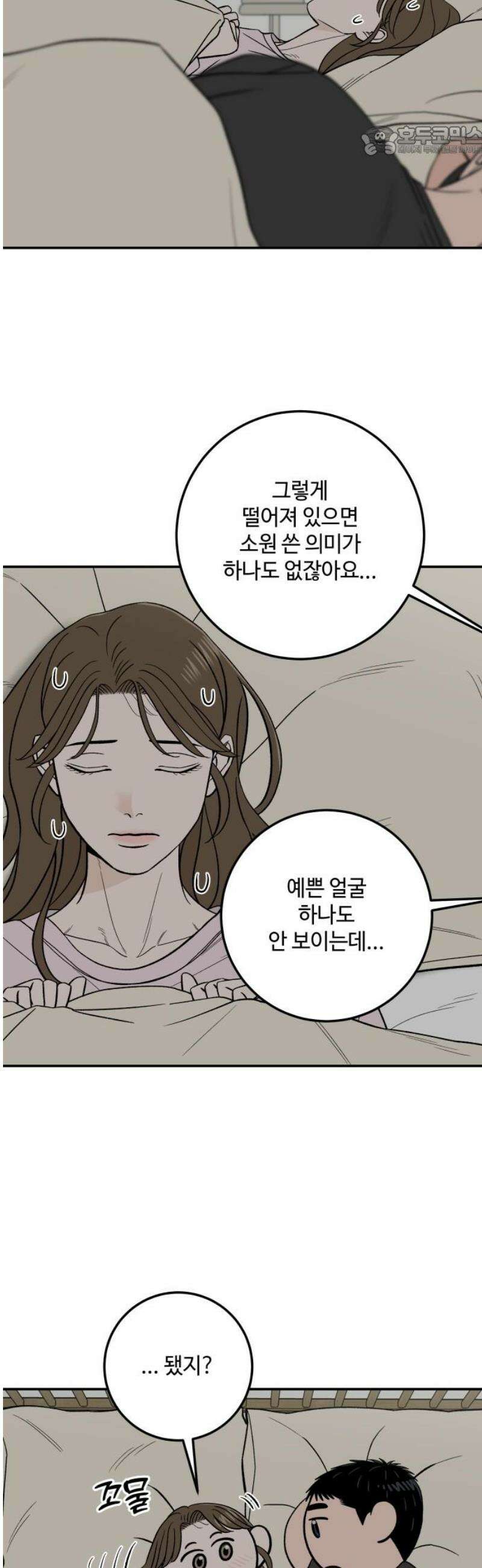 이웃집 연하 61화 7