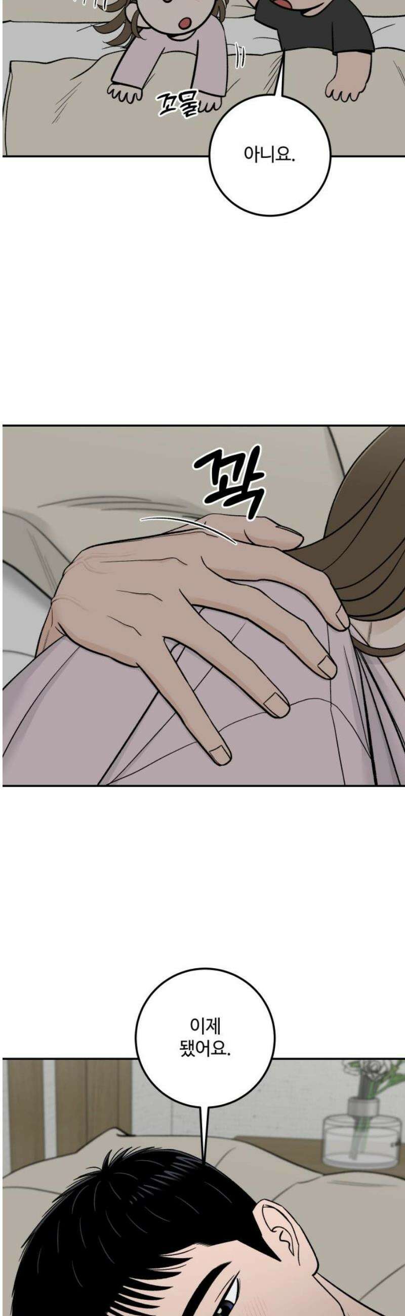 이웃집 연하 61화 8