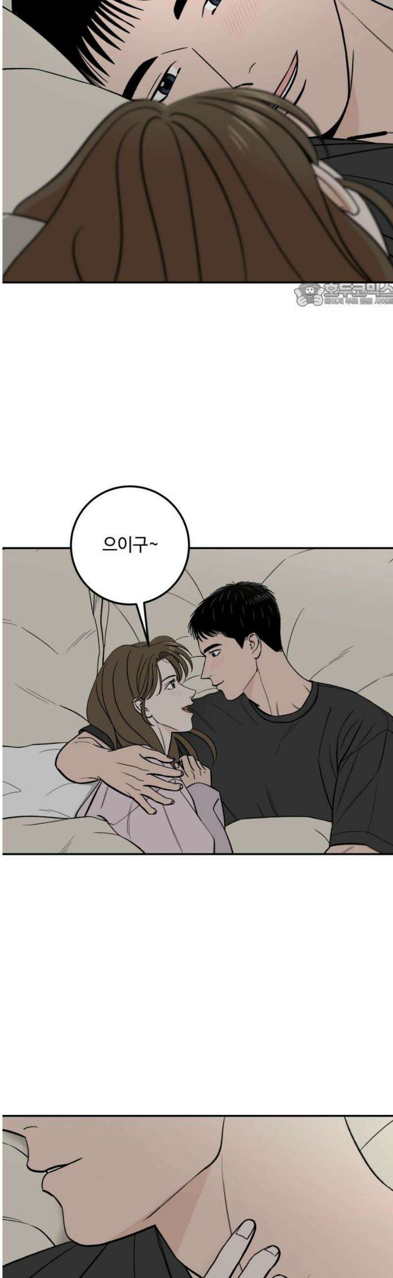 이웃집 연하 61화 9