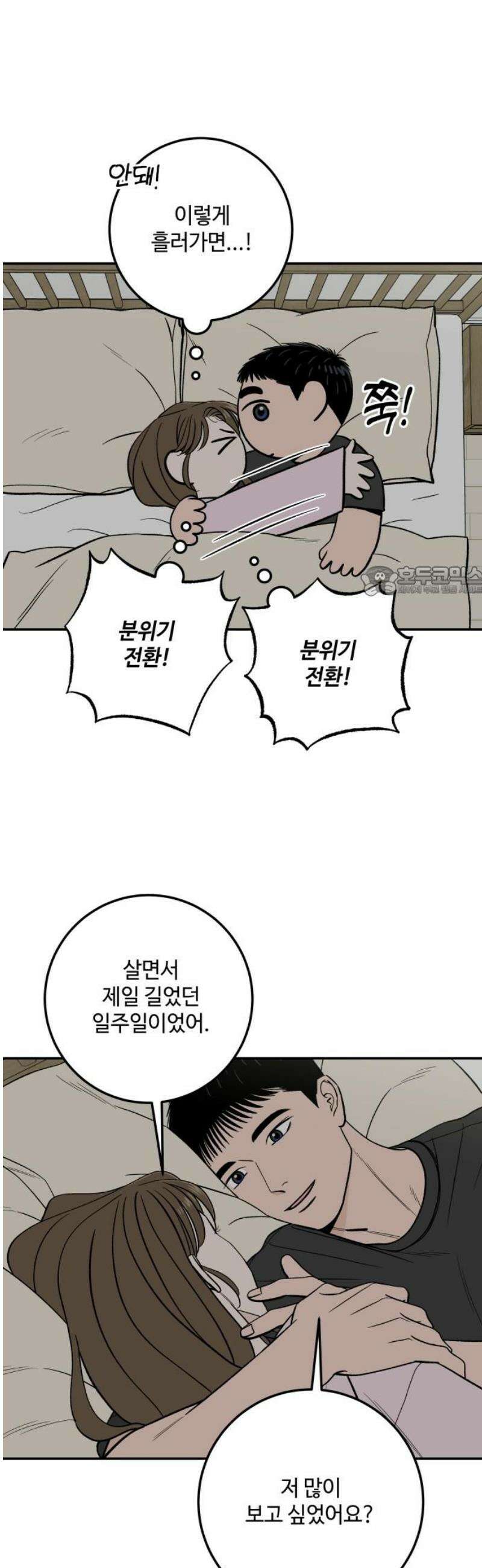 이웃집 연하 61화 11