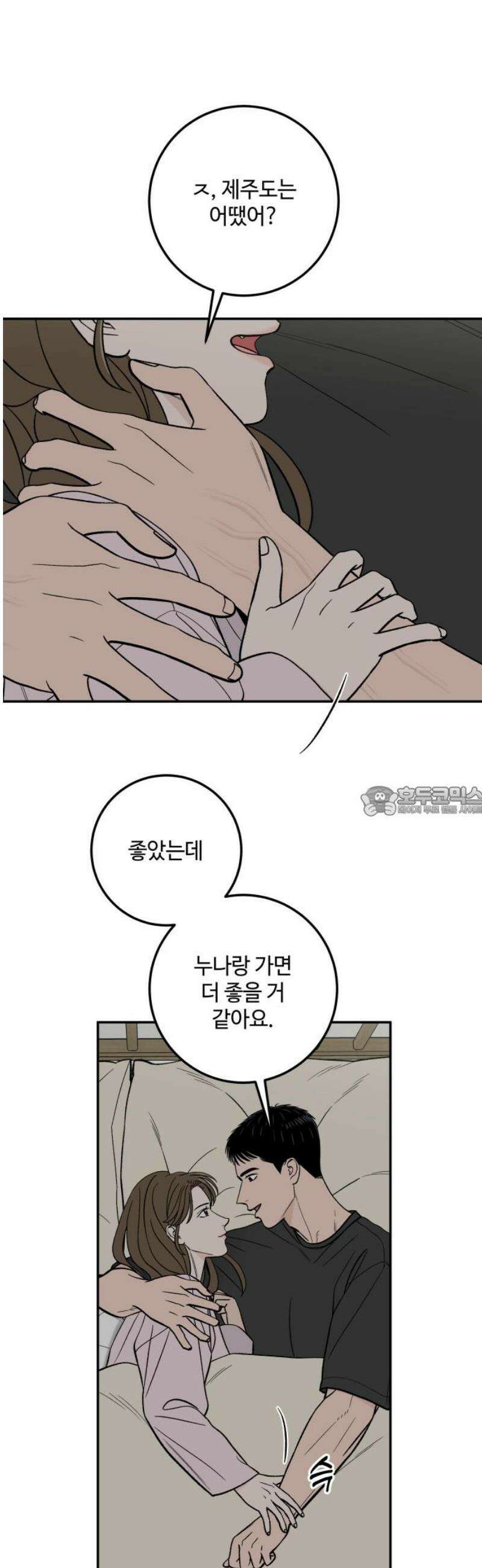이웃집 연하 61화 13