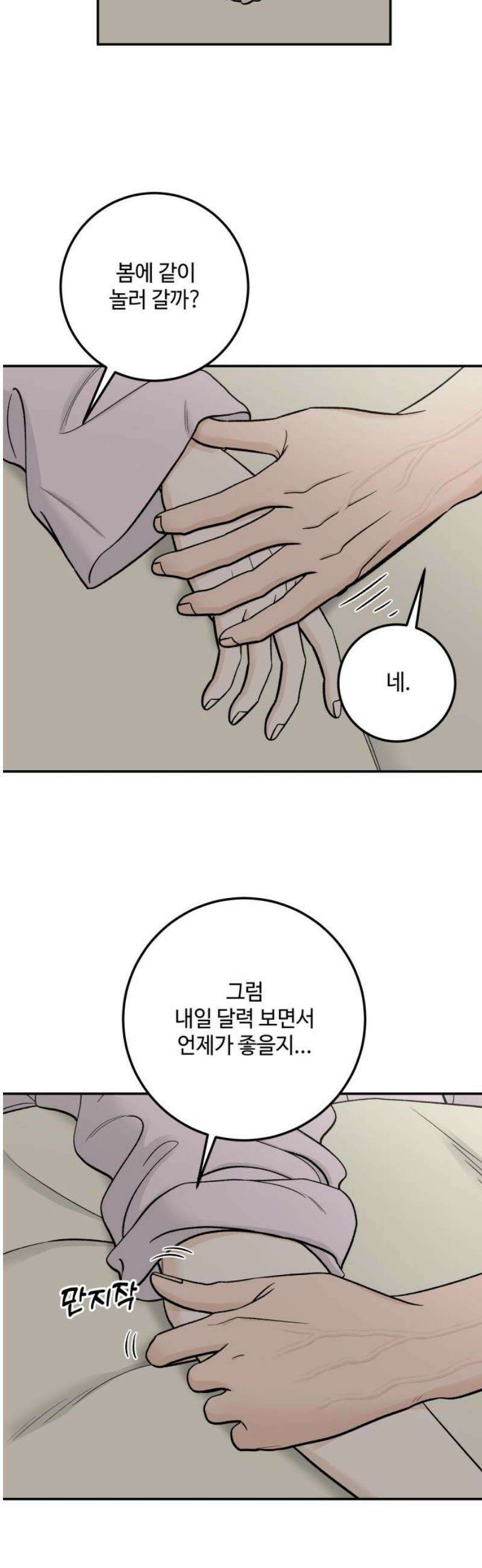 이웃집 연하 61화 14