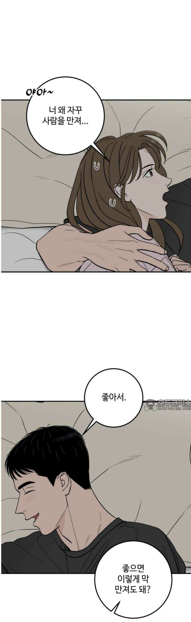 이웃집 연하 61화 15