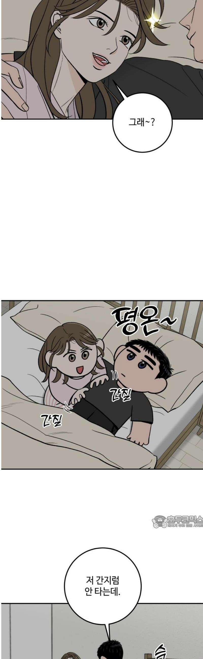 이웃집 연하 61화 17