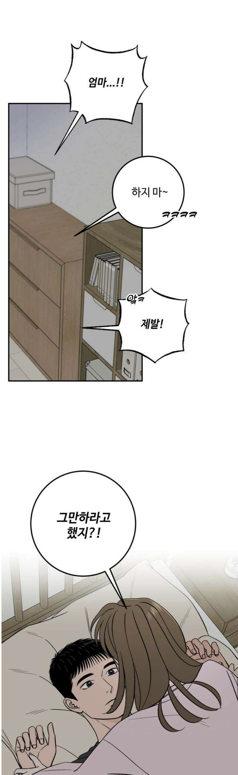 이웃집 연하 61화 20