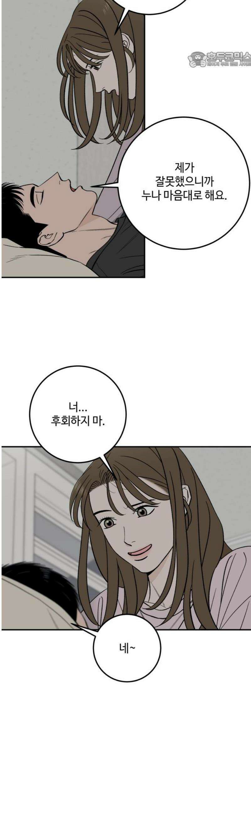 이웃집 연하 61화 22