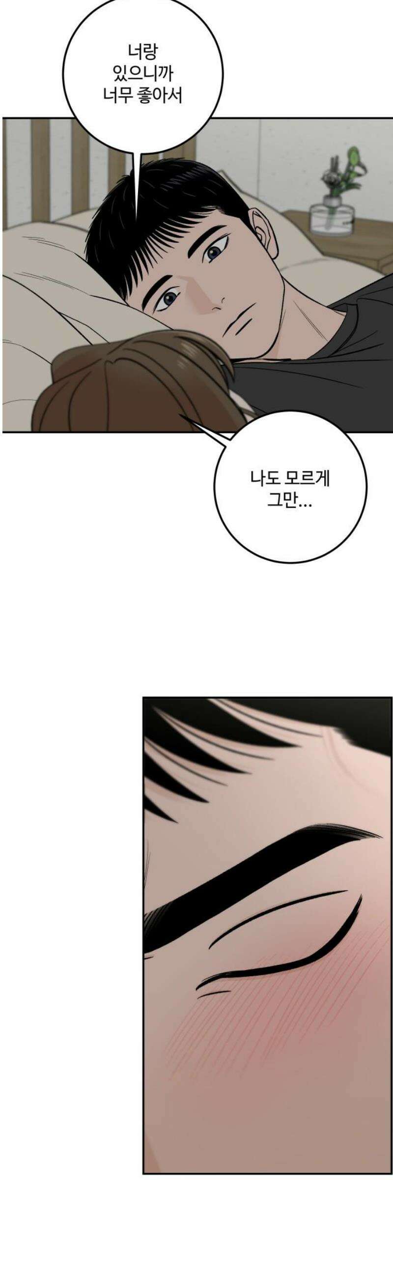 이웃집 연하 61화 38