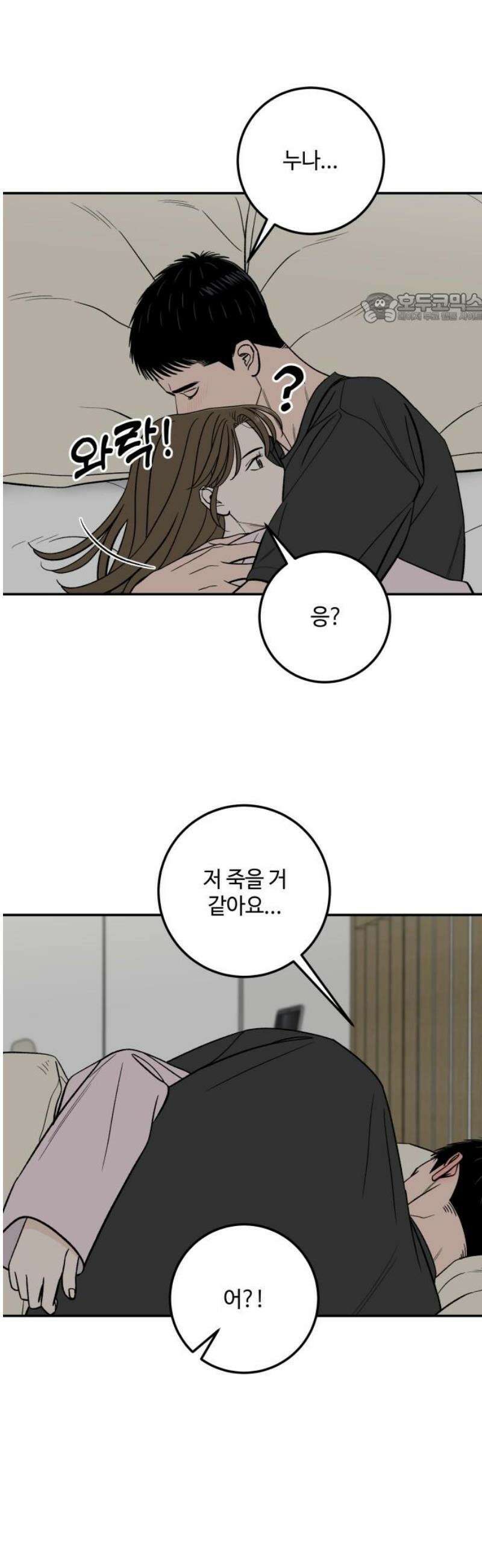 이웃집 연하 61화 39