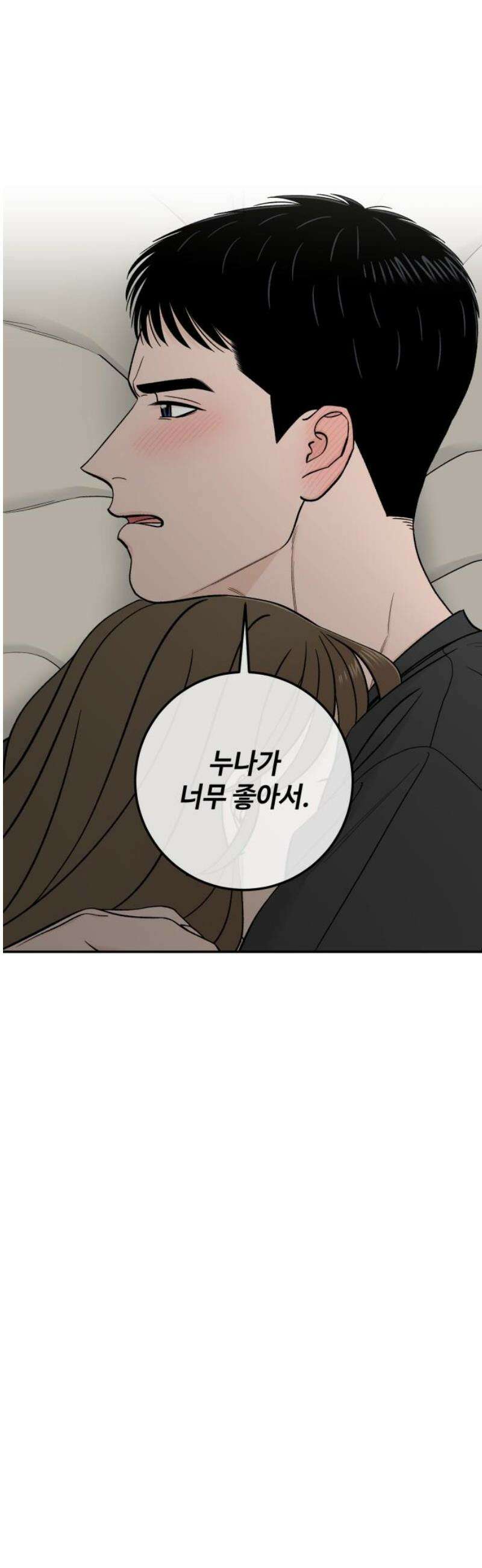 이웃집 연하 61화 40