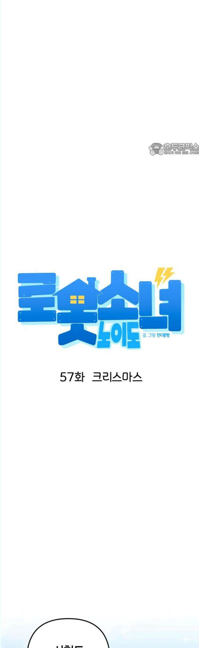 로봇소녀 노이도 57화 크리스마스 9