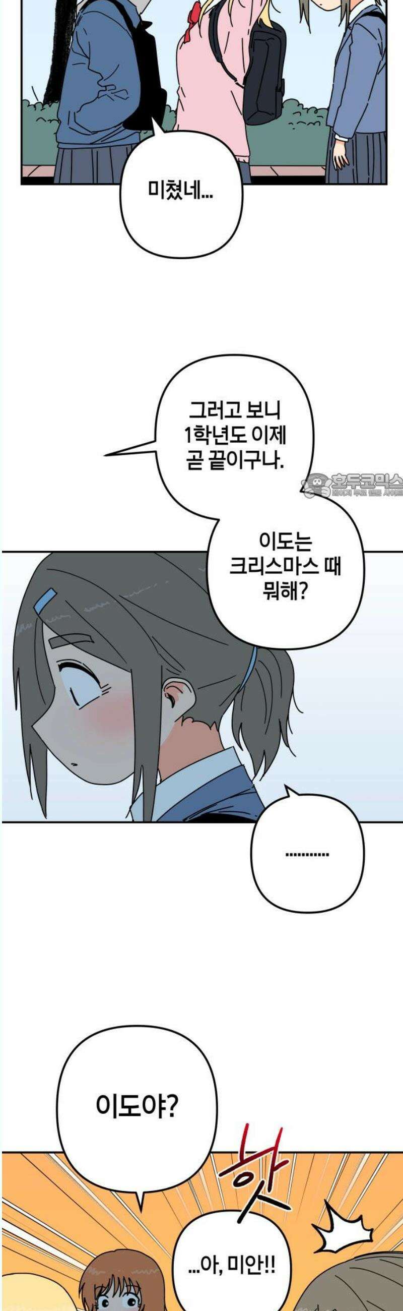 로봇소녀 노이도 57화 크리스마스 11