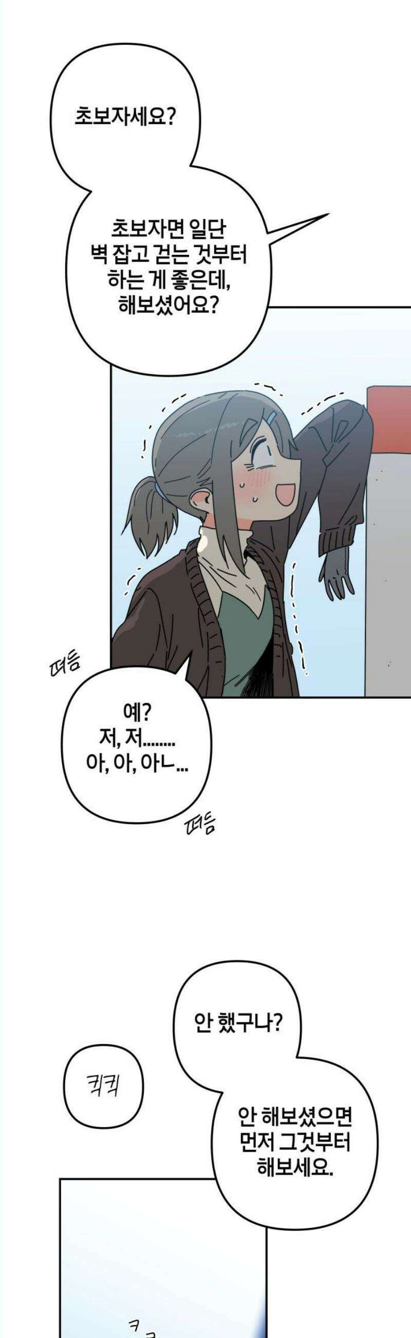 로봇소녀 노이도 57화 크리스마스 33