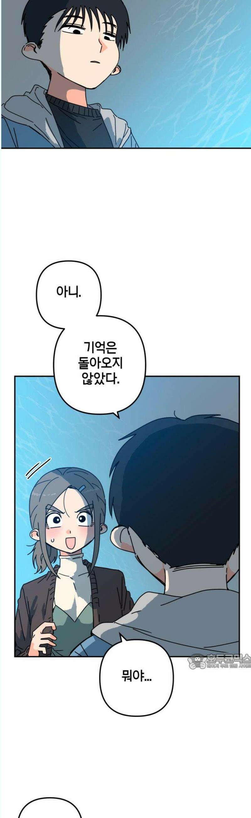 로봇소녀 노이도 58화 연말 파티 2