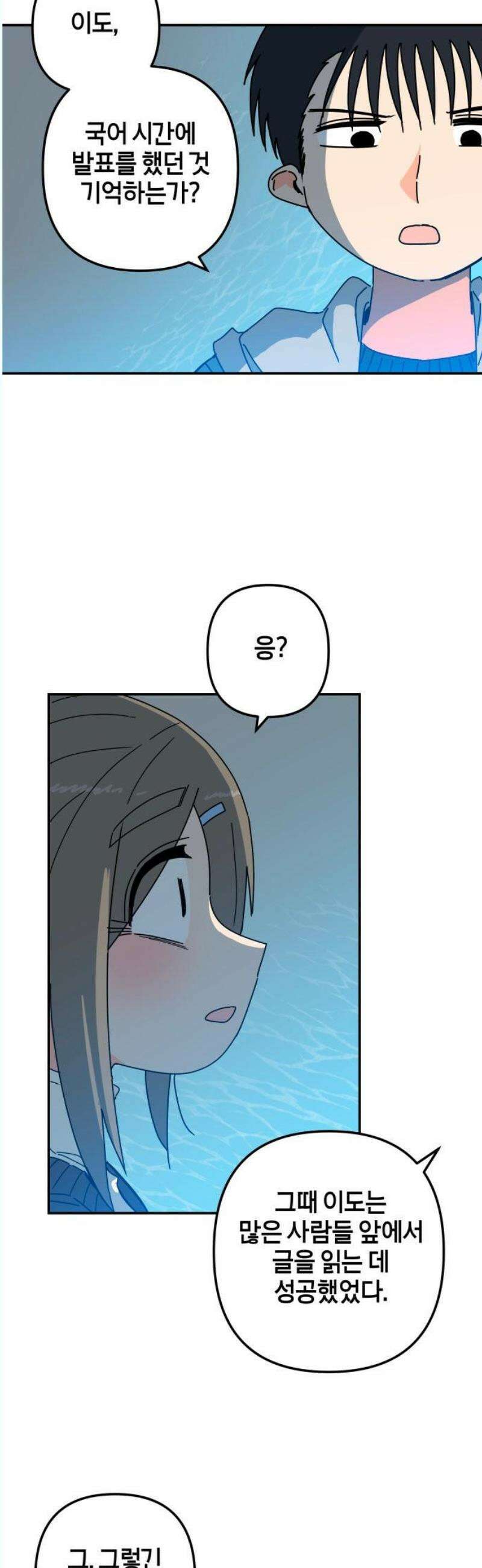 로봇소녀 노이도 58화 연말 파티 3