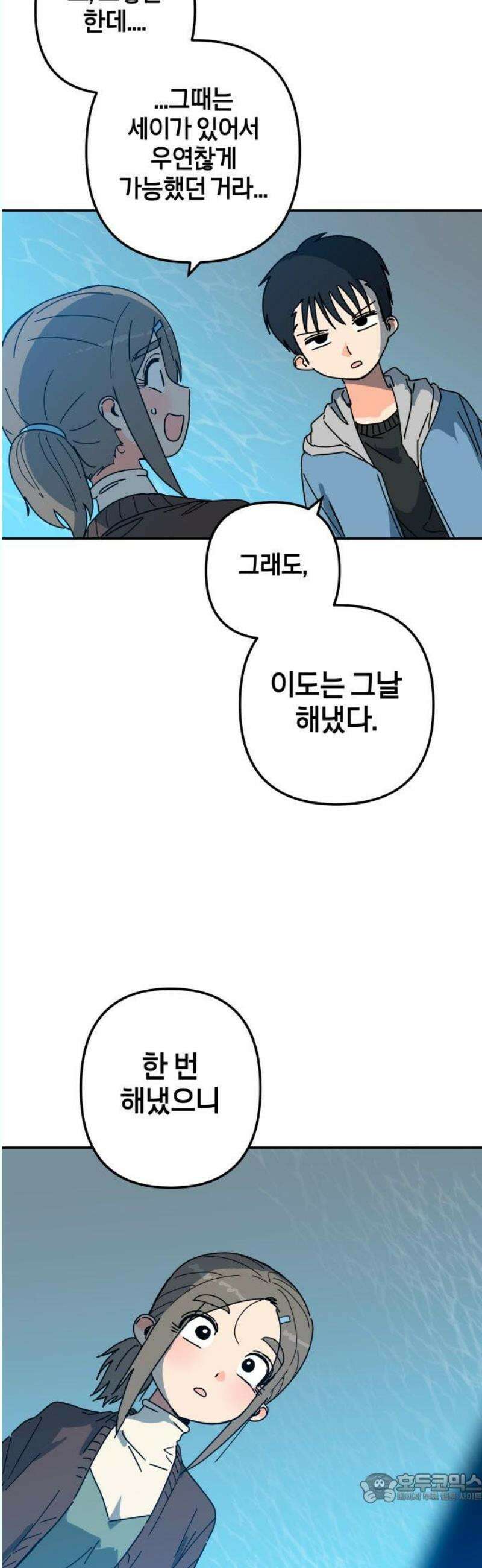 로봇소녀 노이도 58화 연말 파티 4