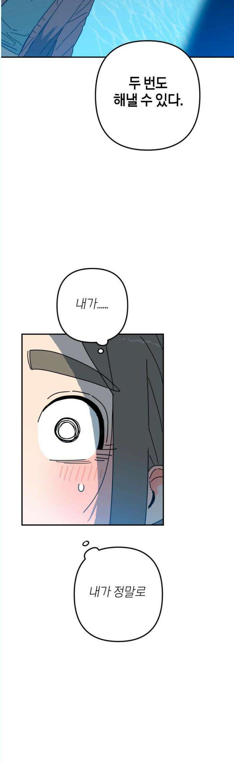 로봇소녀 노이도 58화 연말 파티 5