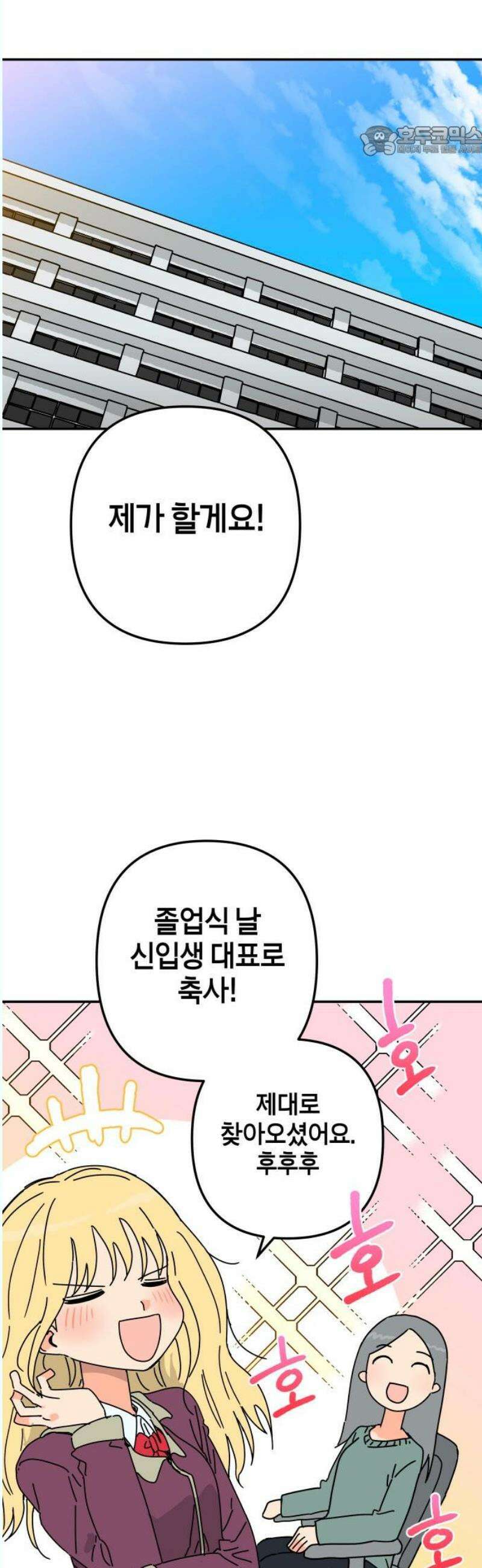 로봇소녀 노이도 58화 연말 파티 7