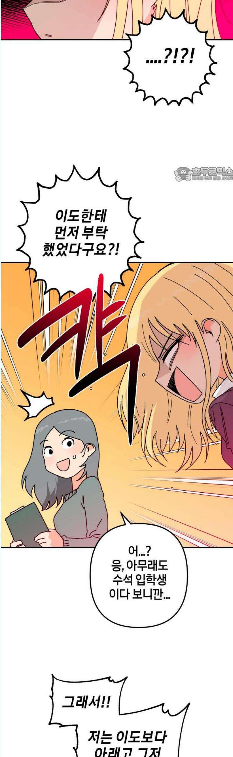 로봇소녀 노이도 58화 연말 파티 9