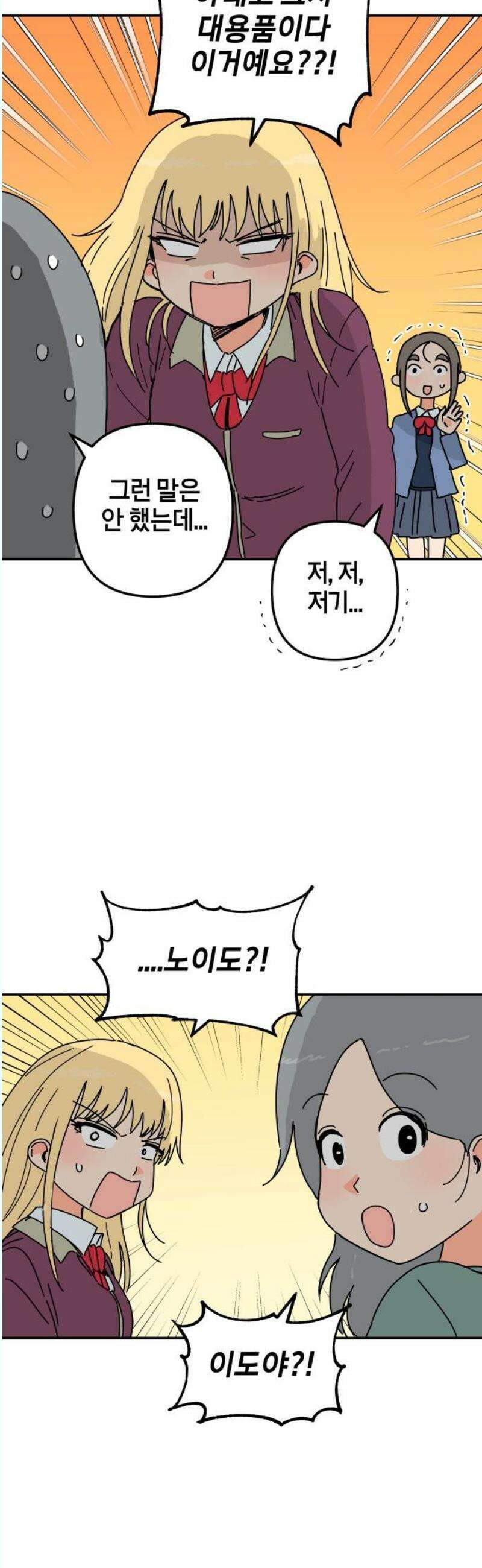 로봇소녀 노이도 58화 연말 파티 10