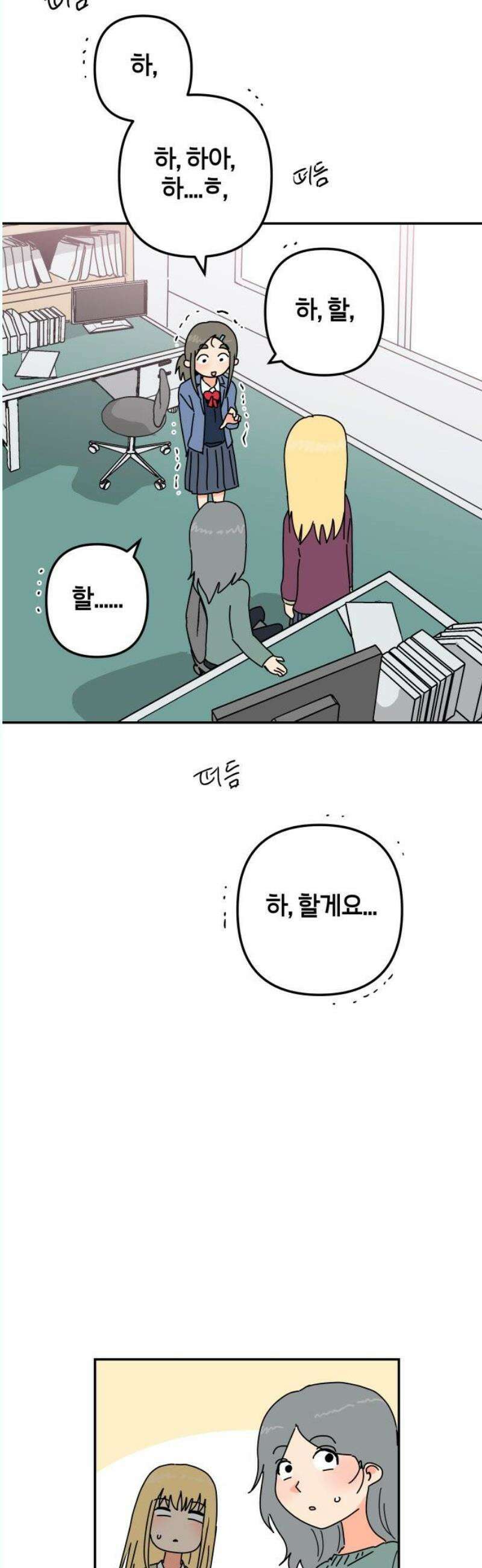 로봇소녀 노이도 58화 연말 파티 12