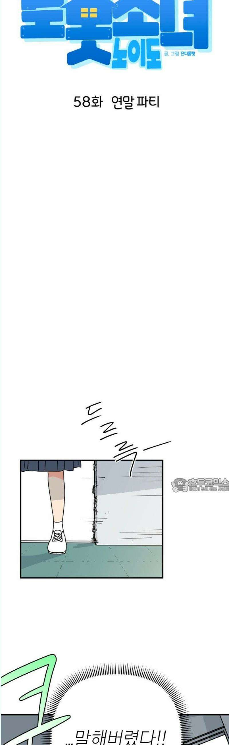 로봇소녀 노이도 58화 연말 파티 15