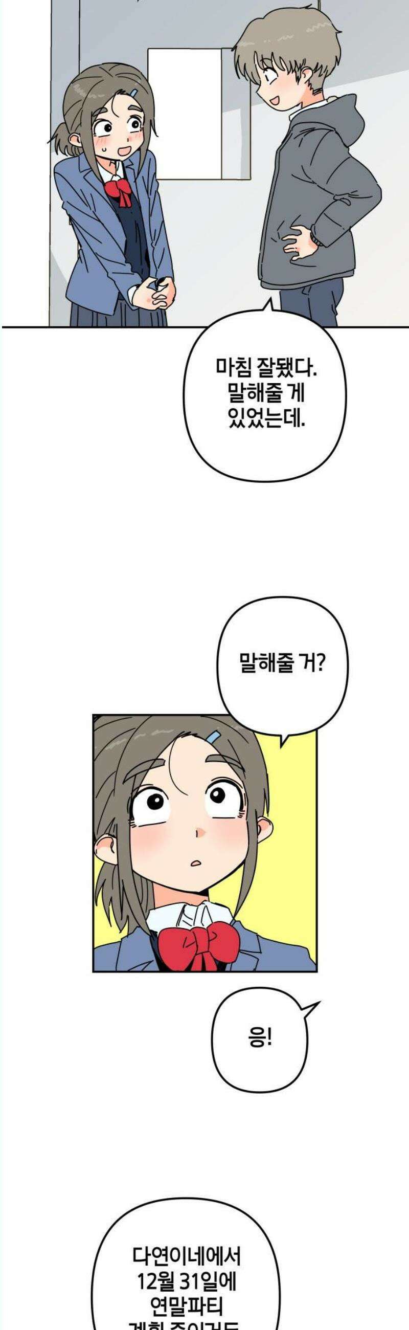 로봇소녀 노이도 58화 연말 파티 18