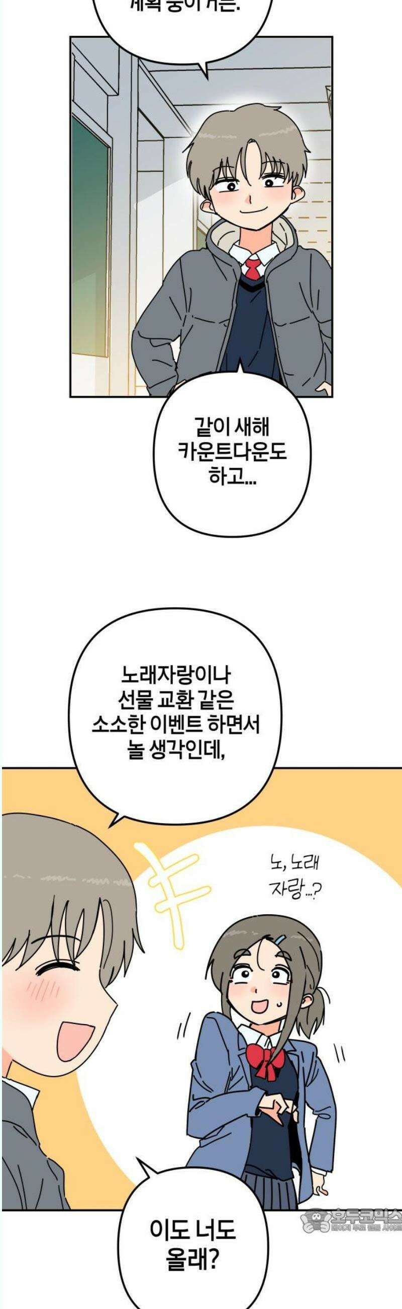 로봇소녀 노이도 58화 연말 파티 19