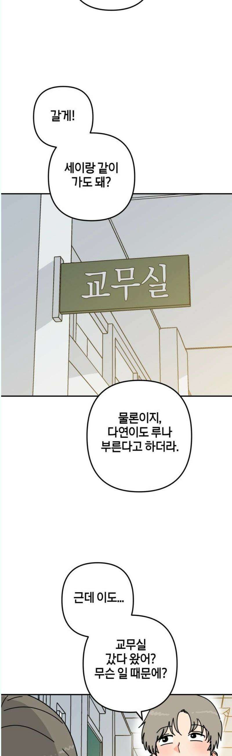 로봇소녀 노이도 58화 연말 파티 20