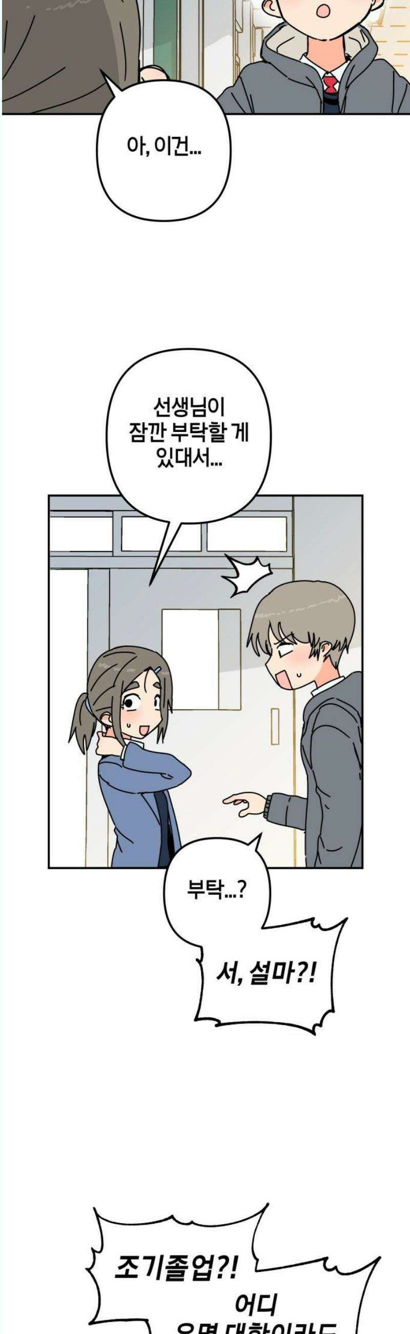 로봇소녀 노이도 58화 연말 파티 21