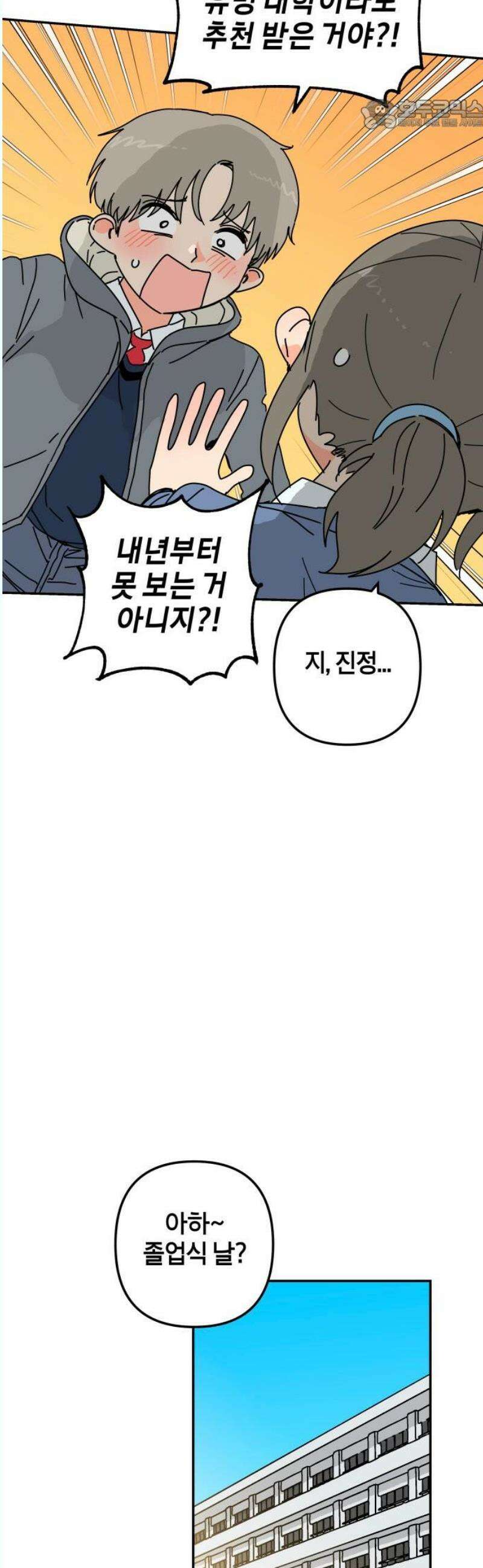 로봇소녀 노이도 58화 연말 파티 22