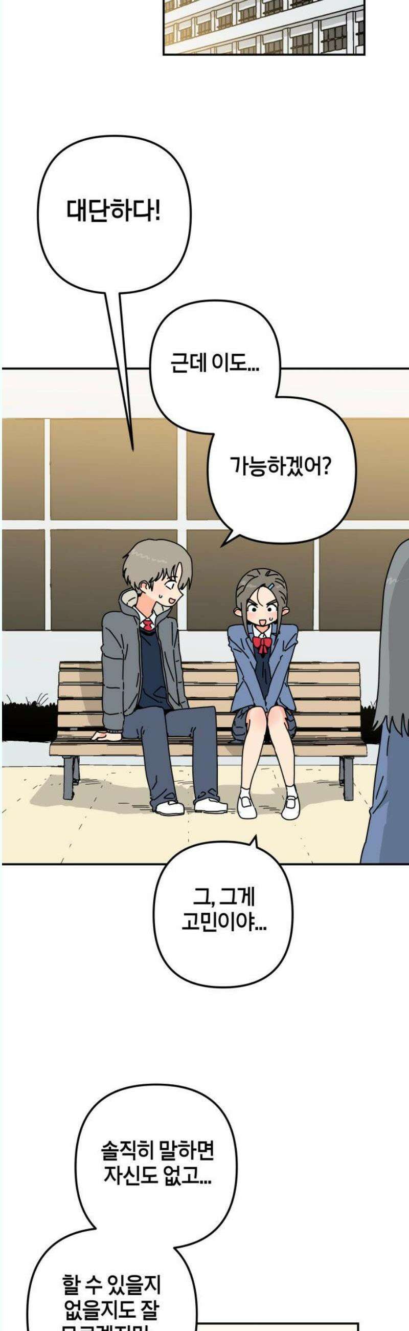 로봇소녀 노이도 58화 연말 파티 23